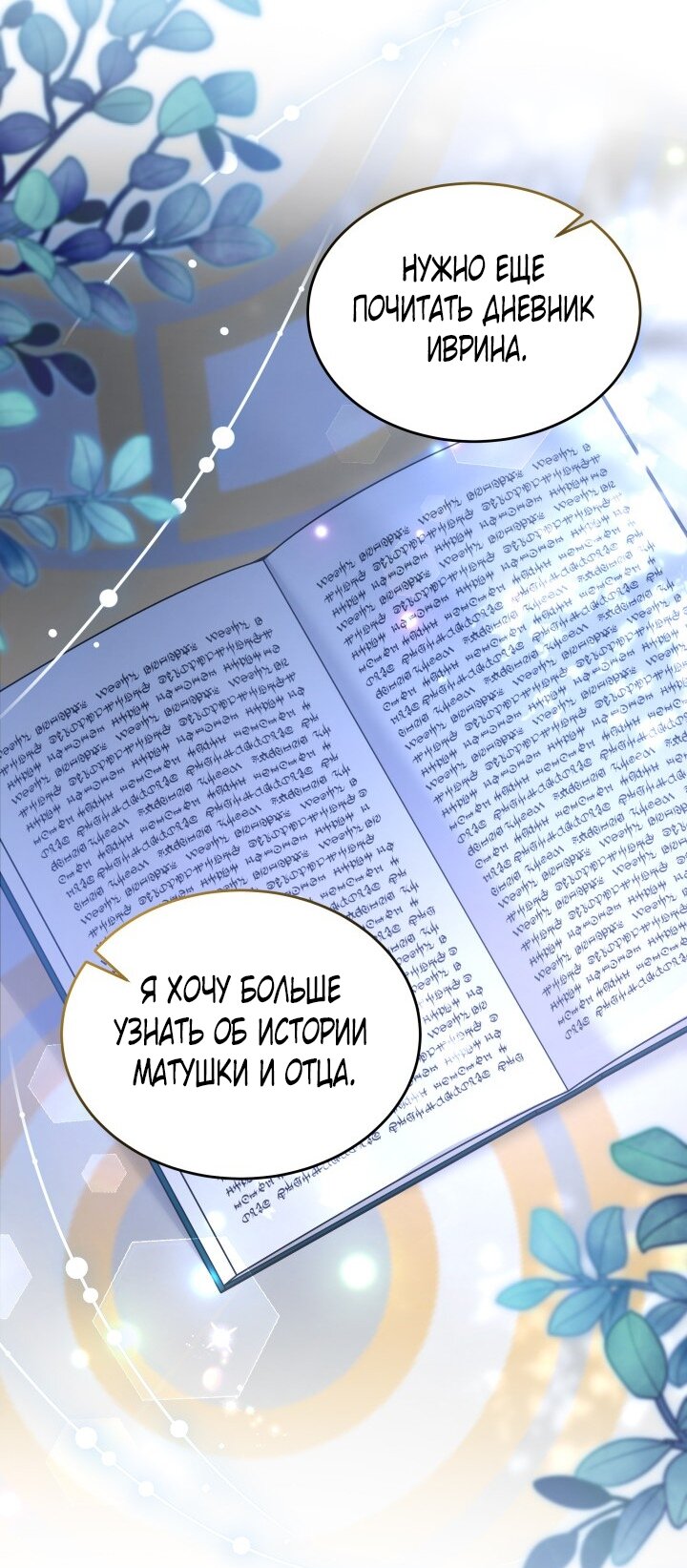 Манга Симбиоз между кроликом и чёрной пантерой - Глава 196 Страница 27