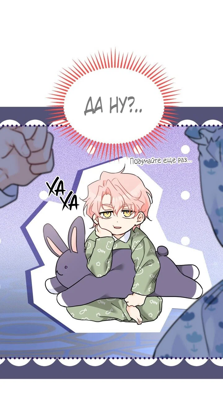 Манга Симбиоз между кроликом и чёрной пантерой - Глава 196 Страница 8