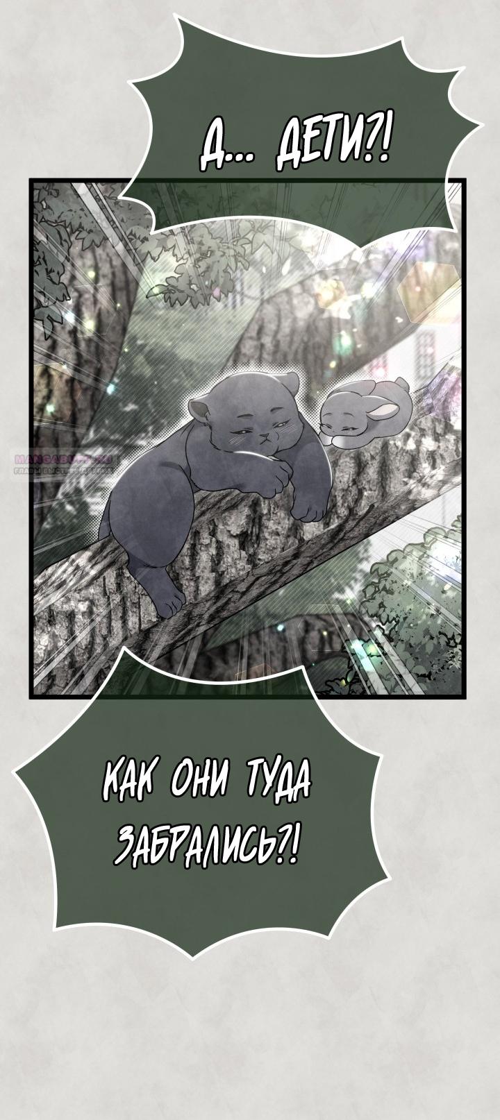 Манга Симбиоз между кроликом и чёрной пантерой - Глава 196 Страница 42