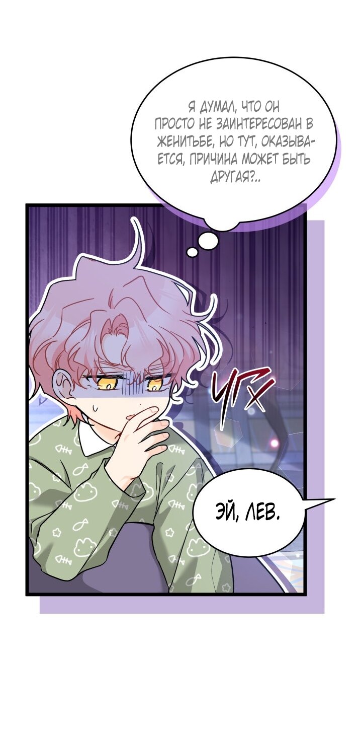 Манга Симбиоз между кроликом и чёрной пантерой - Глава 196 Страница 11