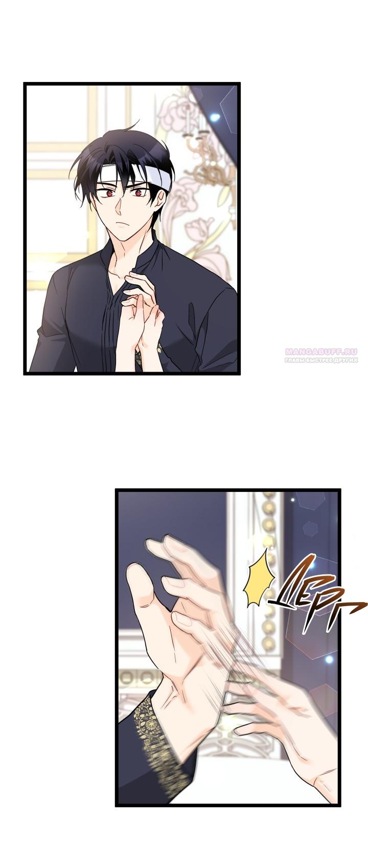 Манга Симбиоз между кроликом и чёрной пантерой - Глава 196 Страница 54