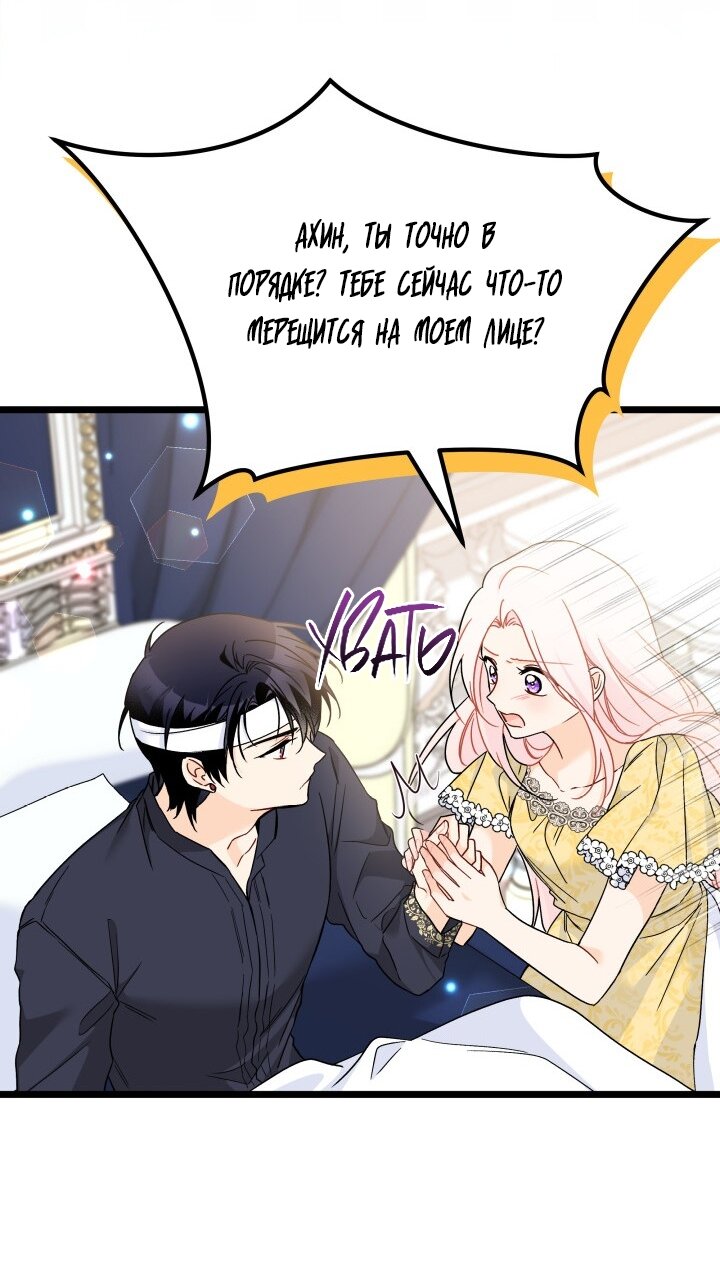 Манга Симбиоз между кроликом и чёрной пантерой - Глава 196 Страница 53