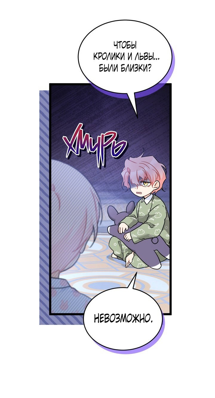 Манга Симбиоз между кроликом и чёрной пантерой - Глава 196 Страница 13