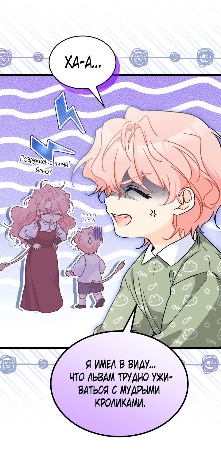 Манга Симбиоз между кроликом и чёрной пантерой - Глава 196 Страница 16