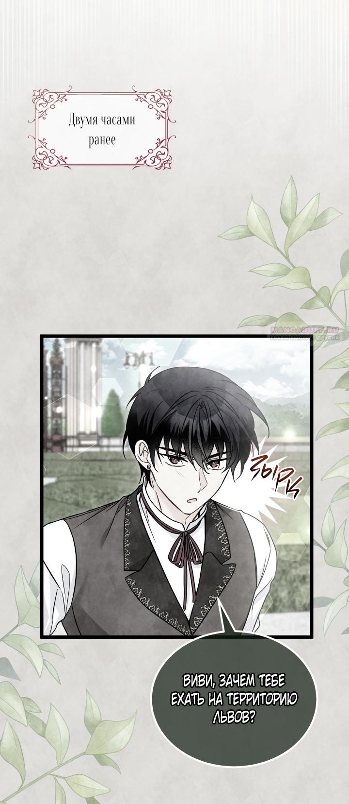 Манга Симбиоз между кроликом и чёрной пантерой - Глава 196 Страница 38