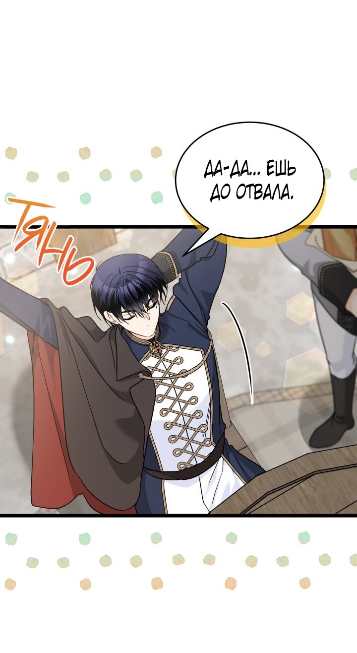 Манга Симбиоз между кроликом и чёрной пантерой - Глава 195 Страница 45