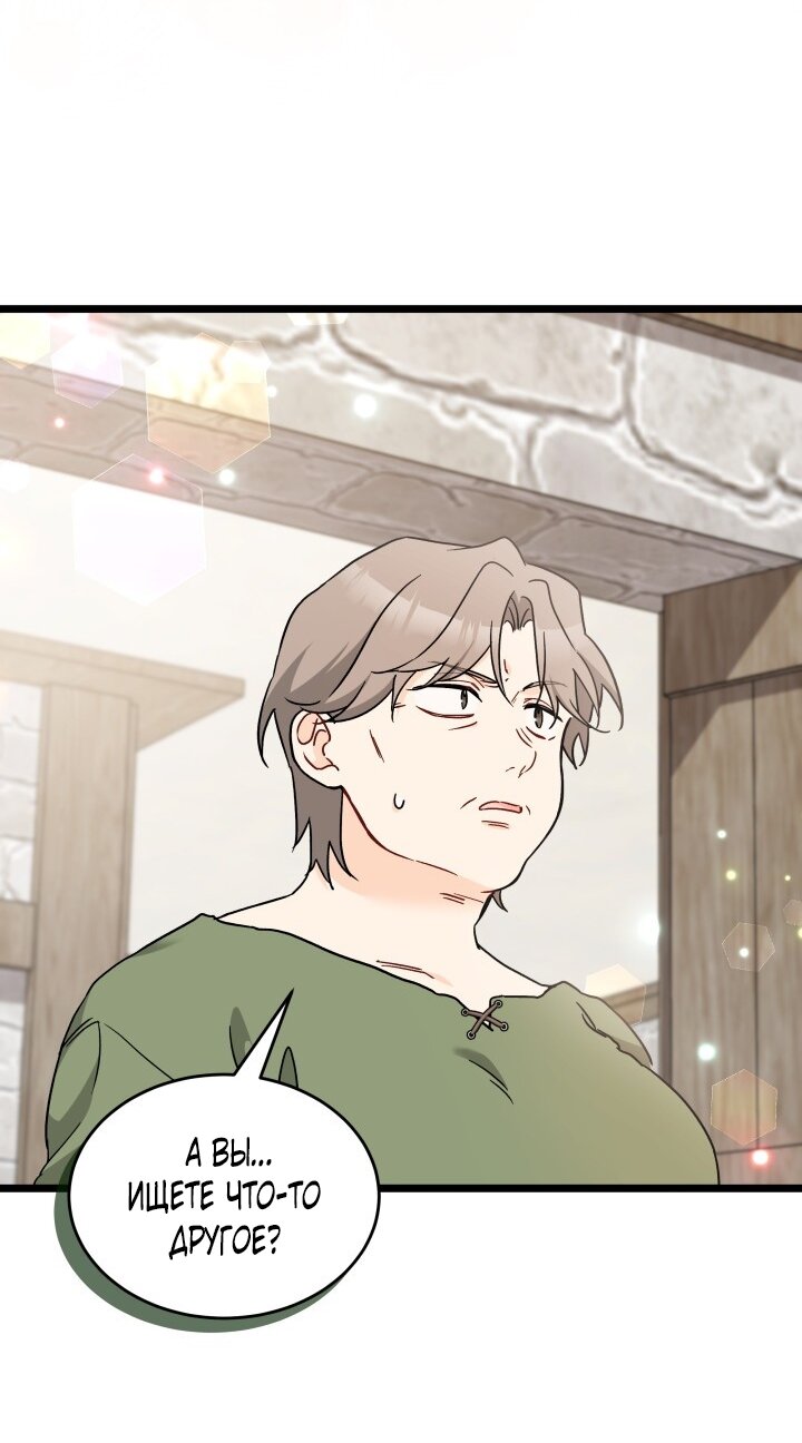 Манга Симбиоз между кроликом и чёрной пантерой - Глава 195 Страница 5