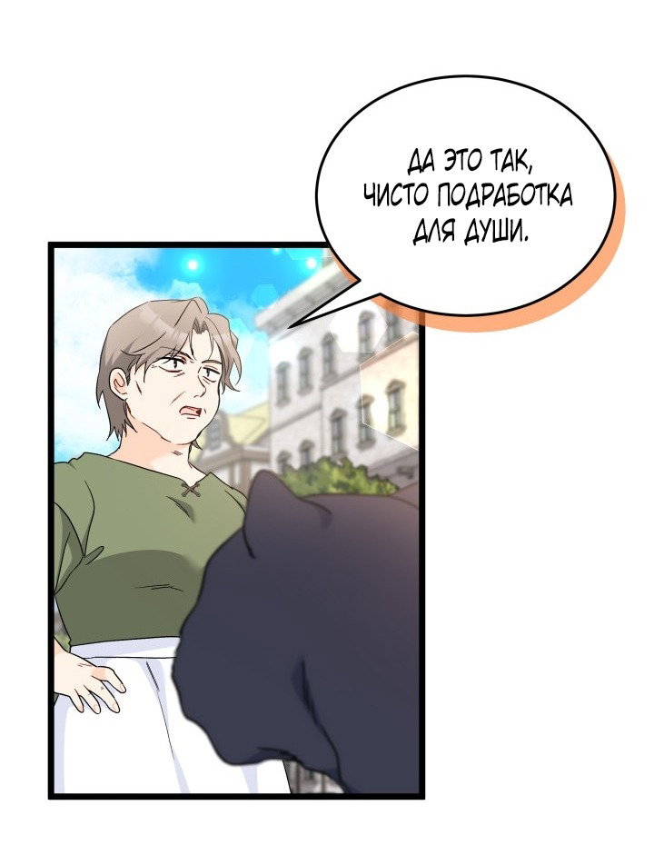 Манга Симбиоз между кроликом и чёрной пантерой - Глава 195 Страница 9