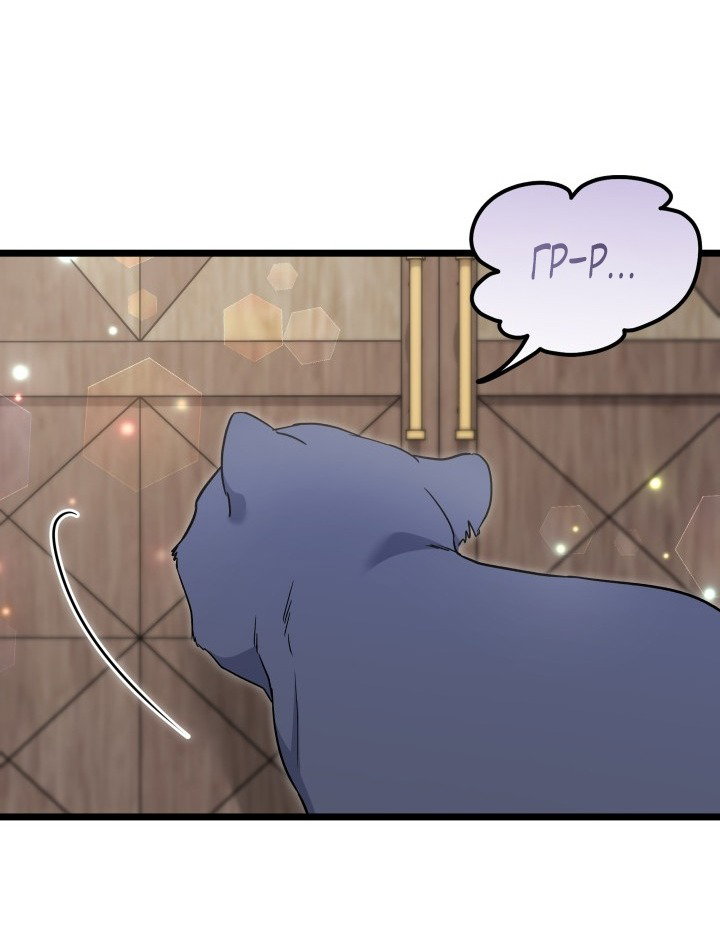 Манга Симбиоз между кроликом и чёрной пантерой - Глава 195 Страница 47