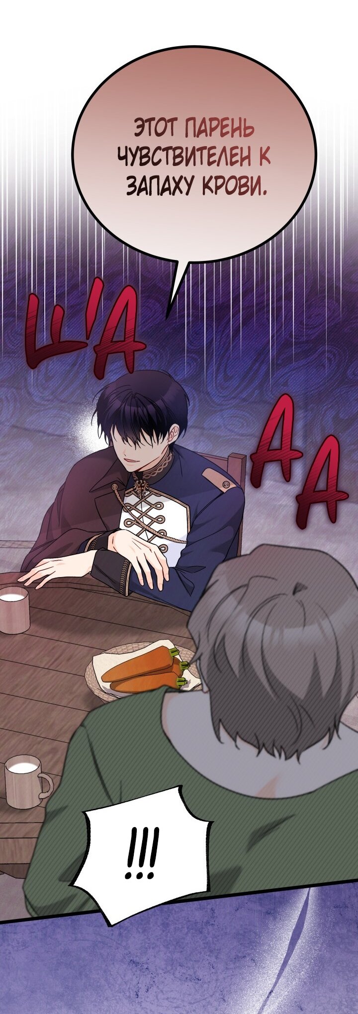 Манга Симбиоз между кроликом и чёрной пантерой - Глава 195 Страница 36