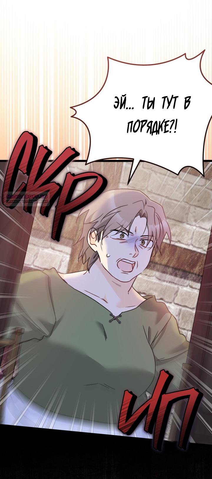 Манга Симбиоз между кроликом и чёрной пантерой - Глава 195 Страница 54