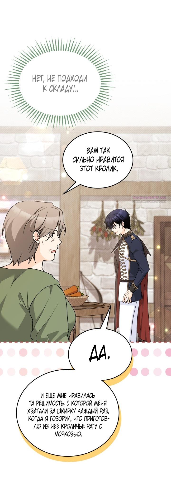 Манга Симбиоз между кроликом и чёрной пантерой - Глава 195 Страница 26