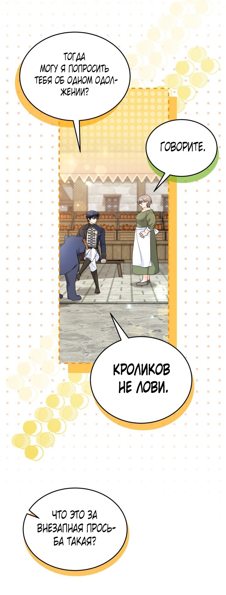 Манга Симбиоз между кроликом и чёрной пантерой - Глава 195 Страница 12