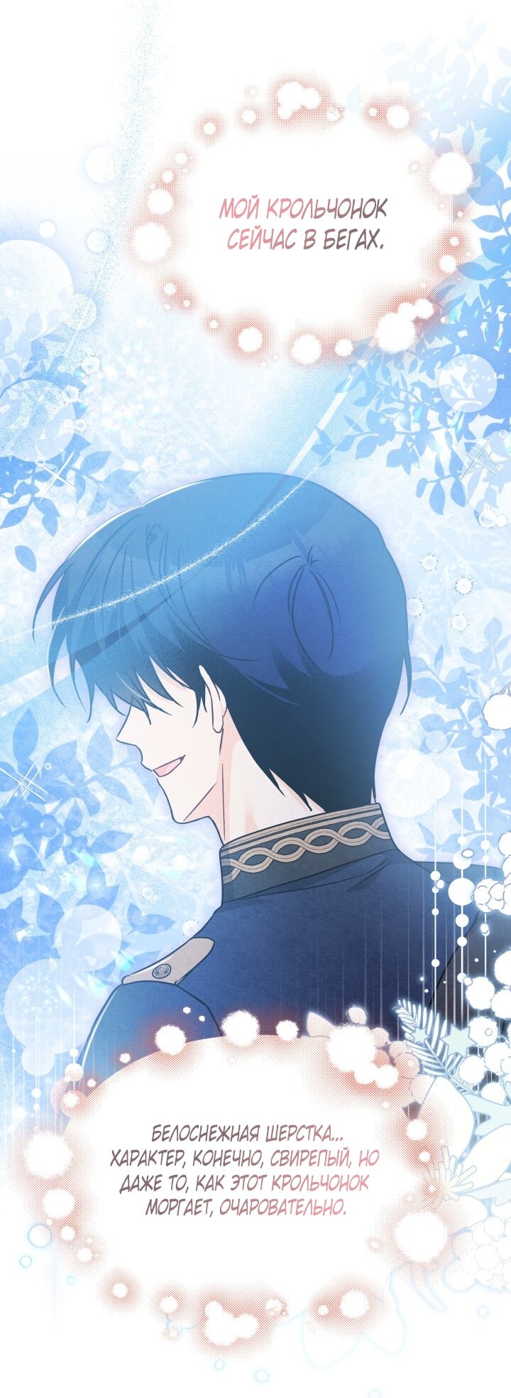 Манга Симбиоз между кроликом и чёрной пантерой - Глава 195 Страница 69