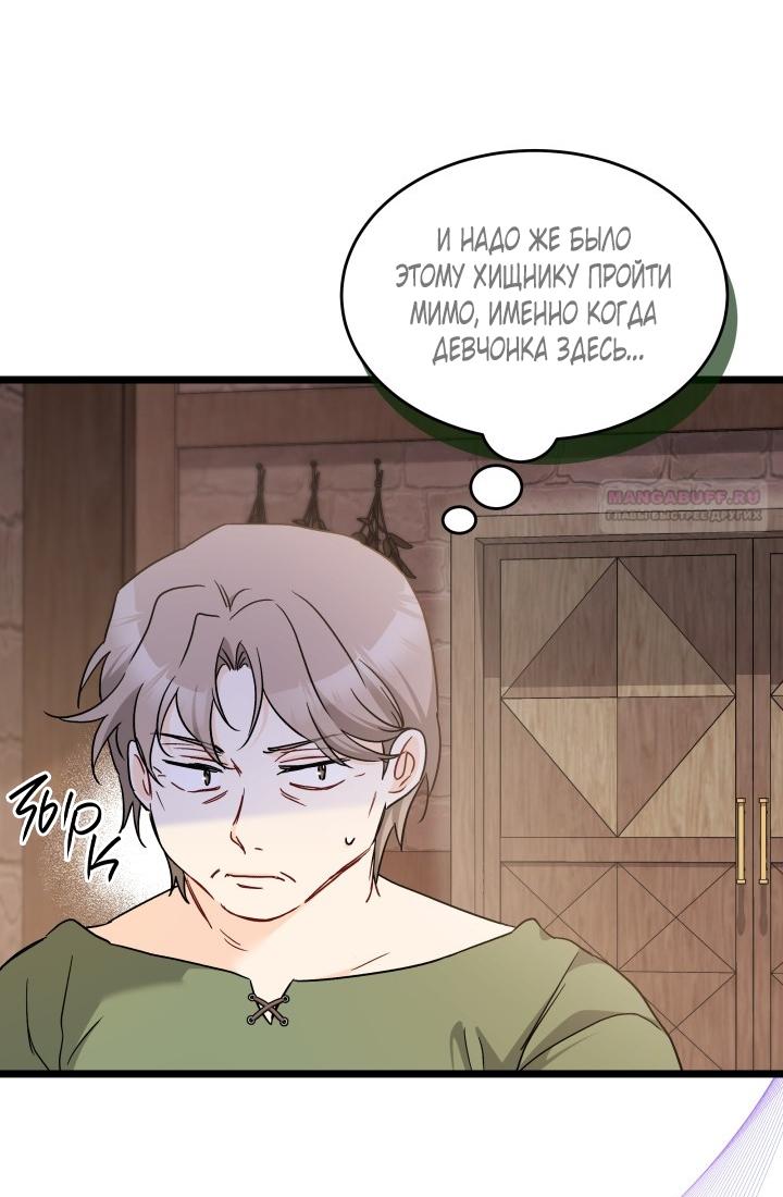 Манга Симбиоз между кроликом и чёрной пантерой - Глава 195 Страница 6