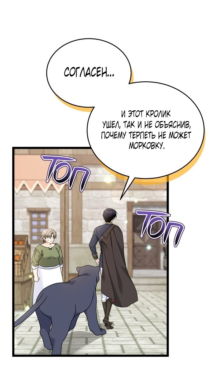Манга Симбиоз между кроликом и чёрной пантерой - Глава 195 Страница 21