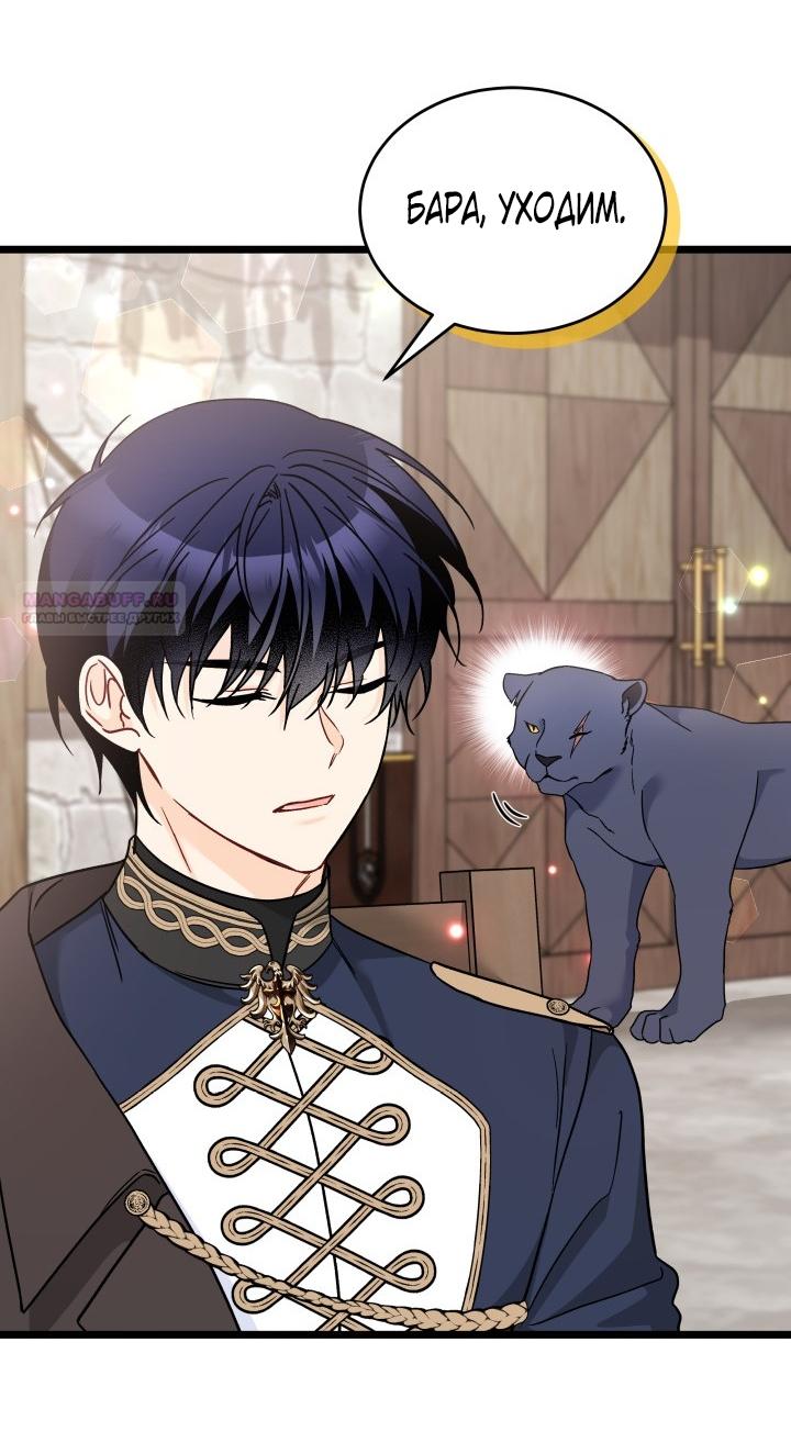 Манга Симбиоз между кроликом и чёрной пантерой - Глава 195 Страница 46