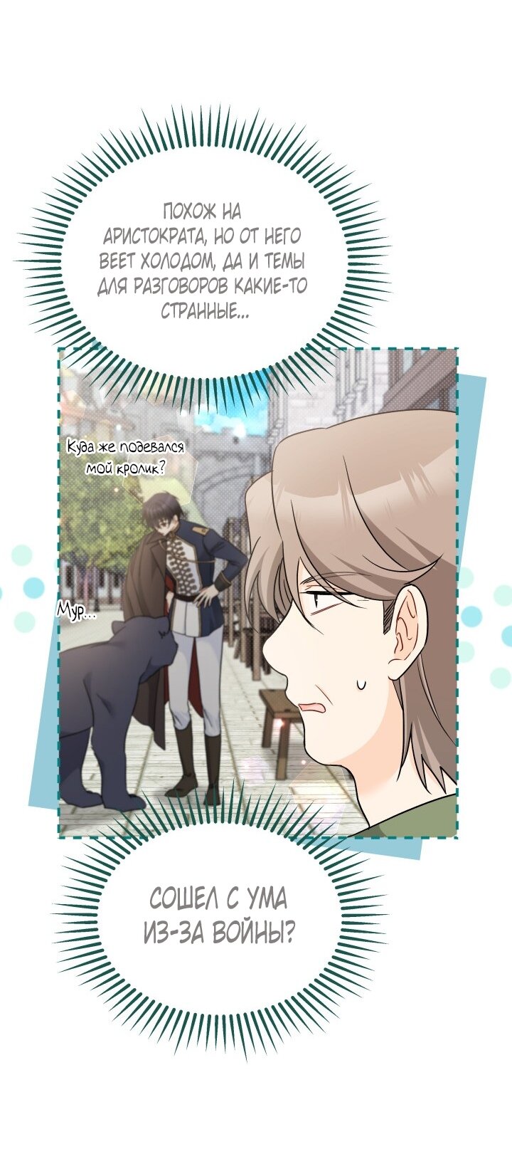 Манга Симбиоз между кроликом и чёрной пантерой - Глава 195 Страница 19