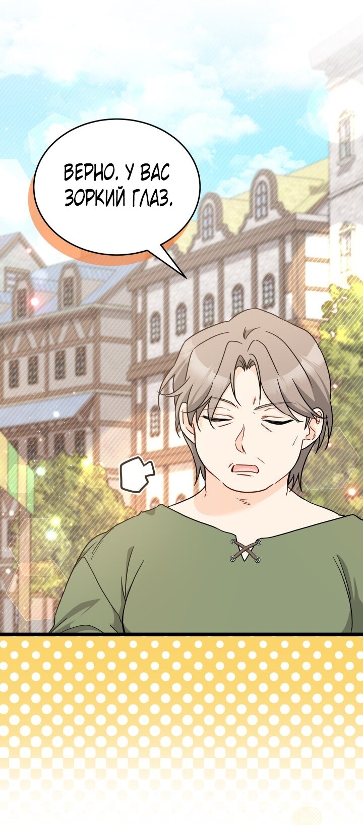 Манга Симбиоз между кроликом и чёрной пантерой - Глава 195 Страница 11