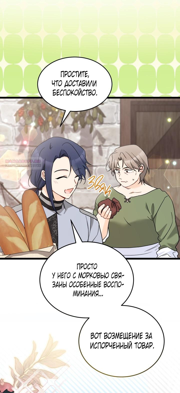 Манга Симбиоз между кроликом и чёрной пантерой - Глава 195 Страница 50