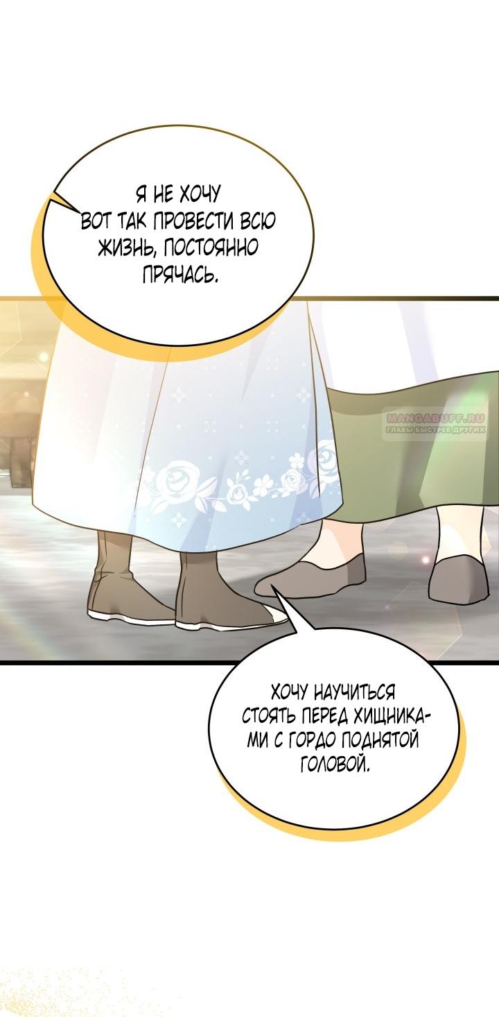 Манга Симбиоз между кроликом и чёрной пантерой - Глава 195 Страница 62