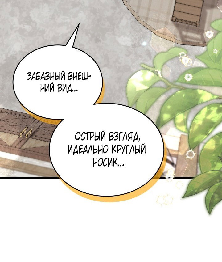 Манга Симбиоз между кроликом и чёрной пантерой - Глава 195 Страница 24