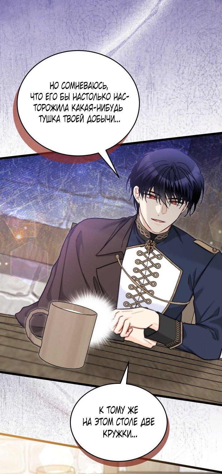 Манга Симбиоз между кроликом и чёрной пантерой - Глава 195 Страница 37