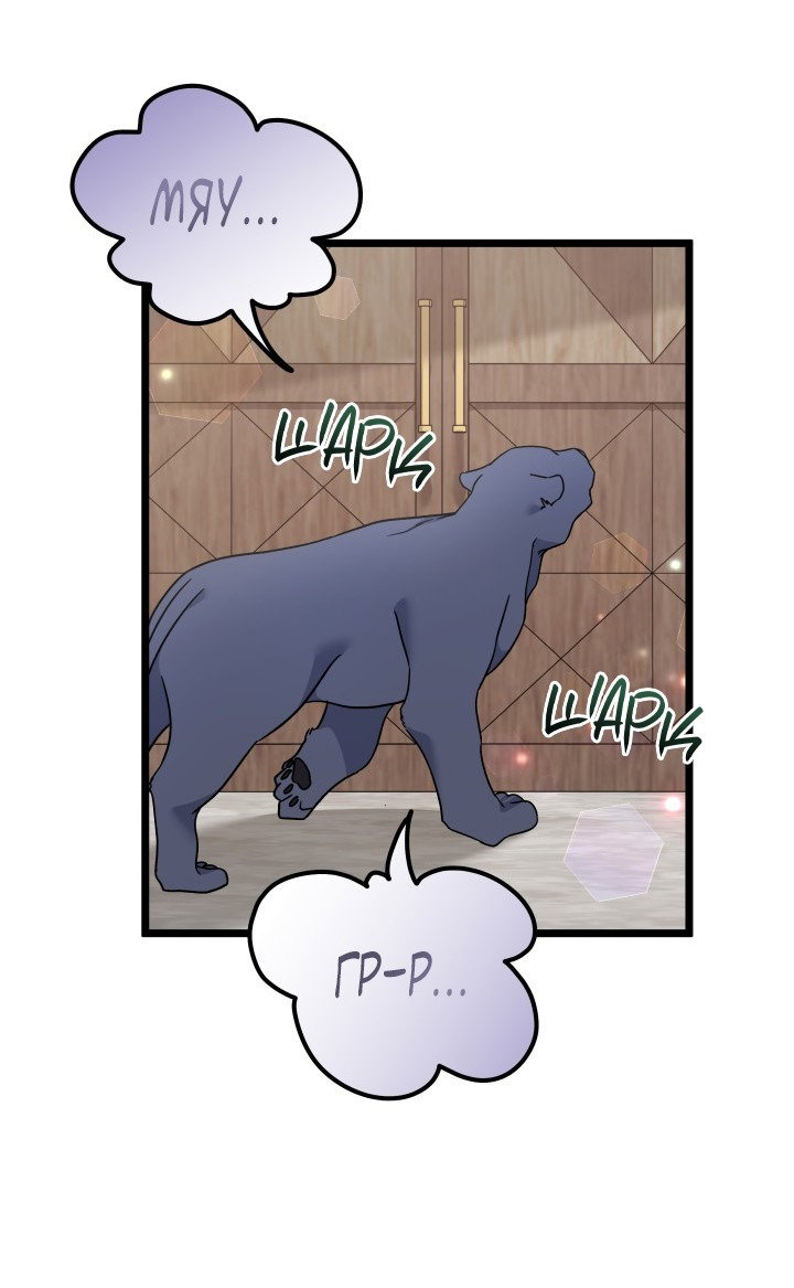 Манга Симбиоз между кроликом и чёрной пантерой - Глава 195 Страница 35