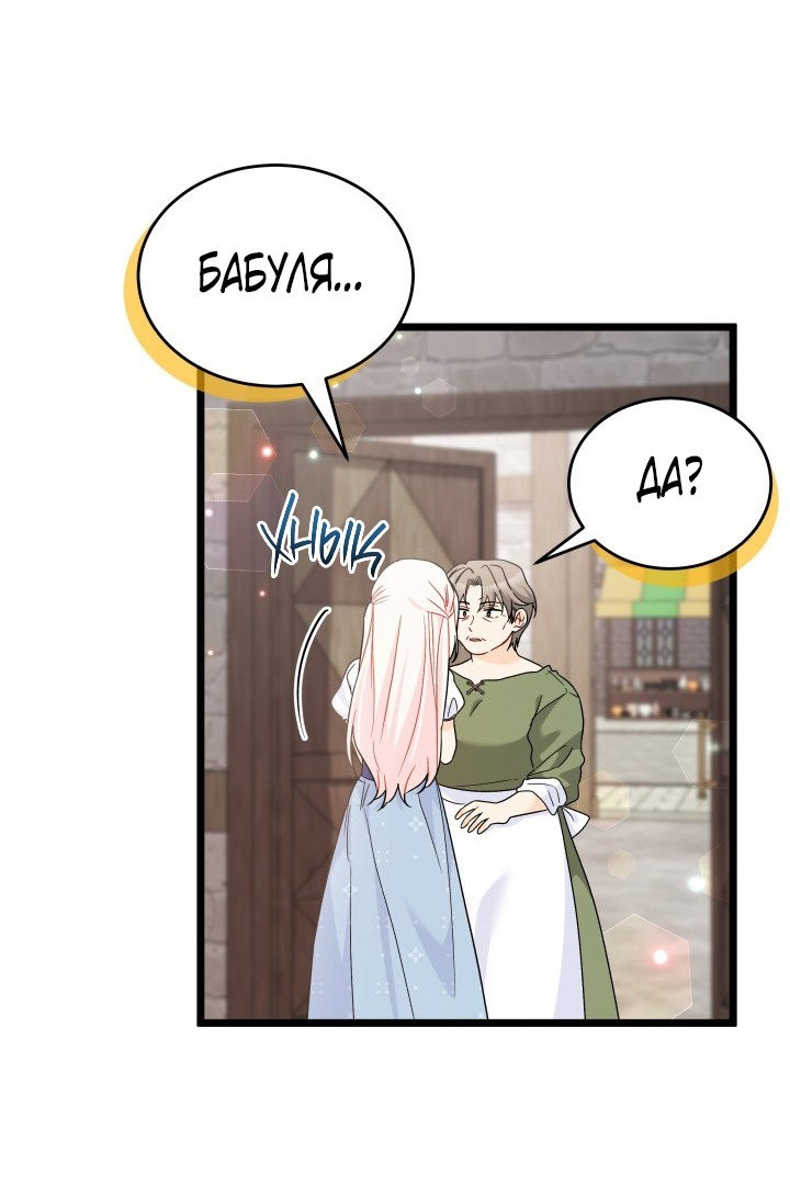 Манга Симбиоз между кроликом и чёрной пантерой - Глава 195 Страница 59