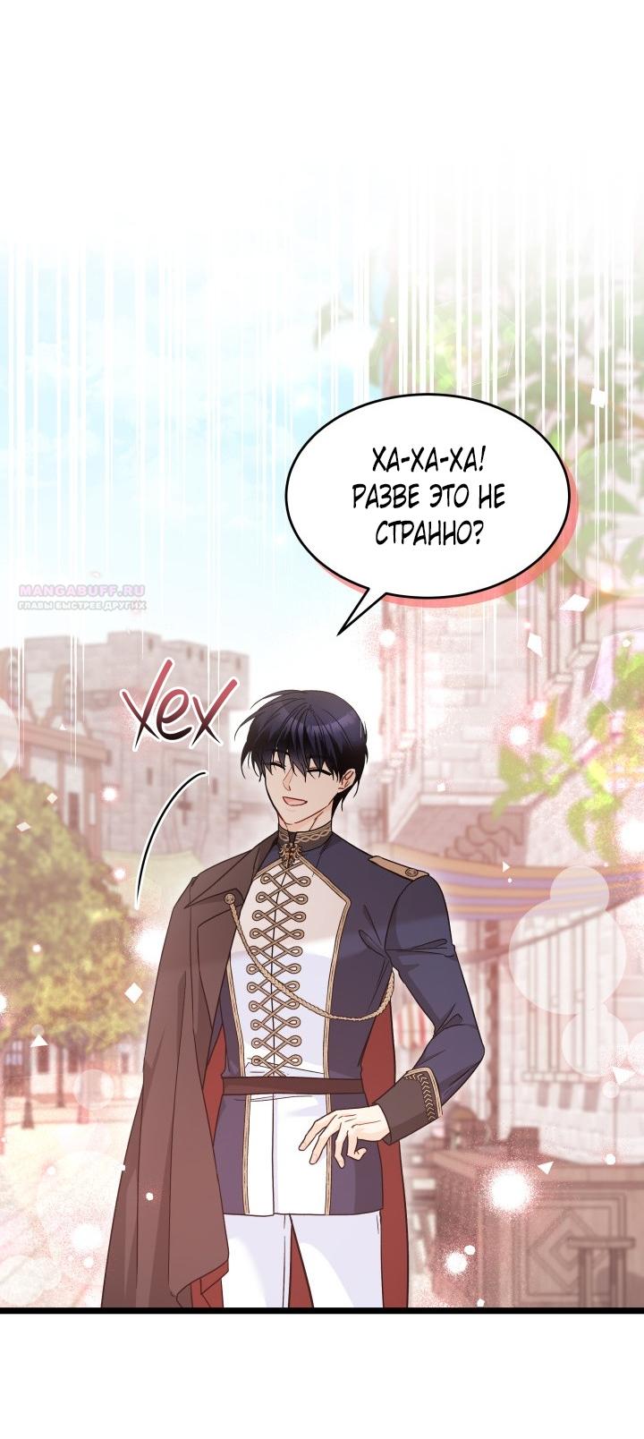 Манга Симбиоз между кроликом и чёрной пантерой - Глава 195 Страница 18