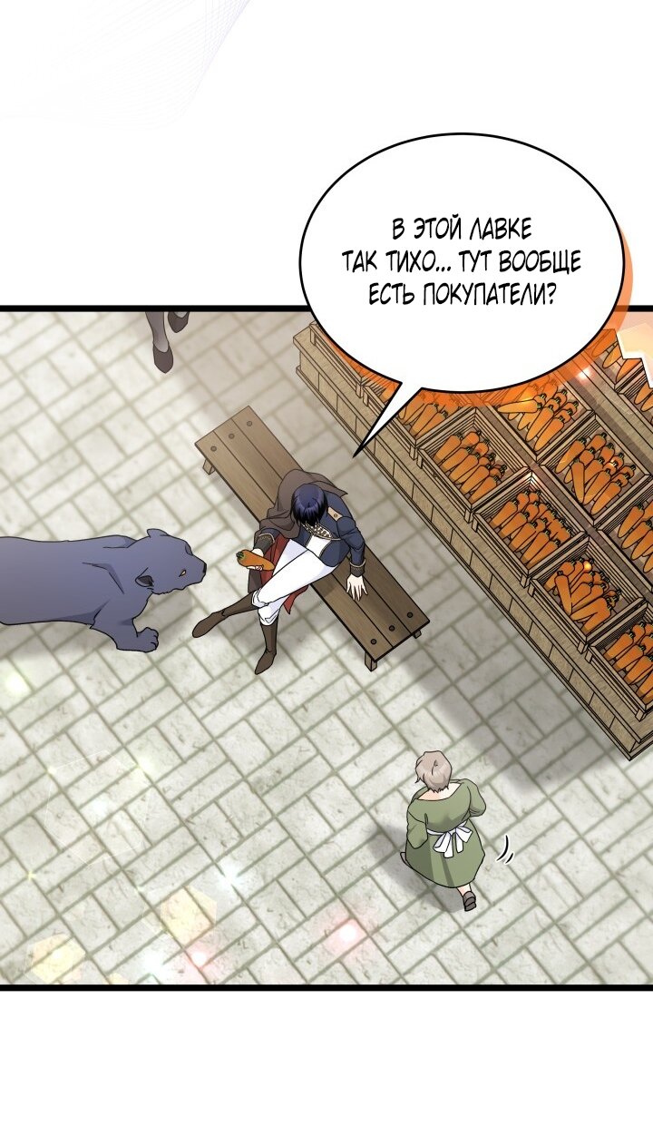 Манга Симбиоз между кроликом и чёрной пантерой - Глава 195 Страница 8