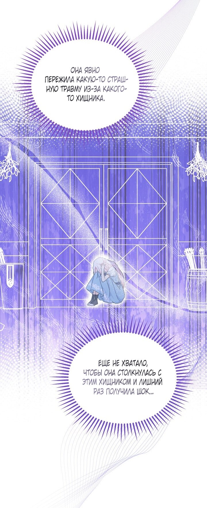 Манга Симбиоз между кроликом и чёрной пантерой - Глава 195 Страница 7