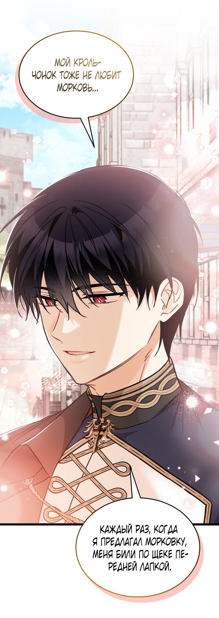 Манга Симбиоз между кроликом и чёрной пантерой - Глава 195 Страница 17