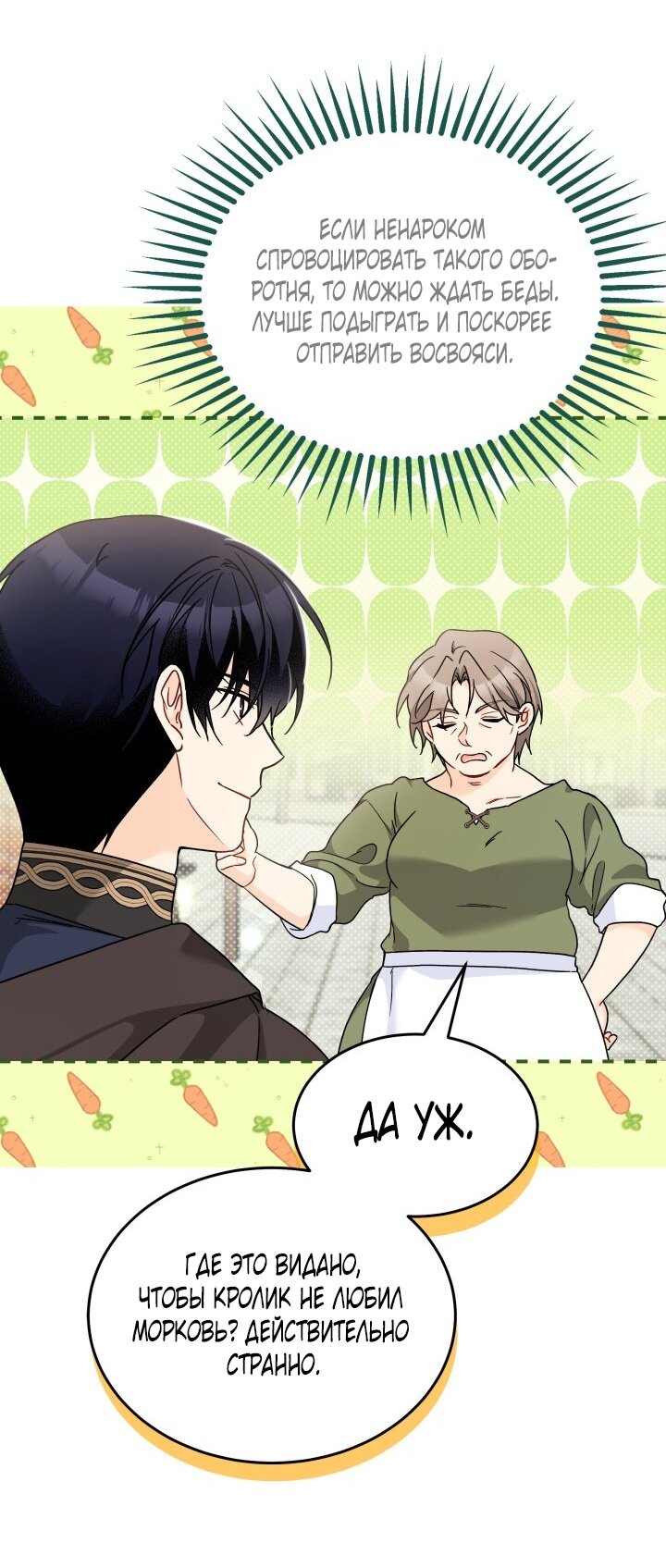 Манга Симбиоз между кроликом и чёрной пантерой - Глава 195 Страница 20