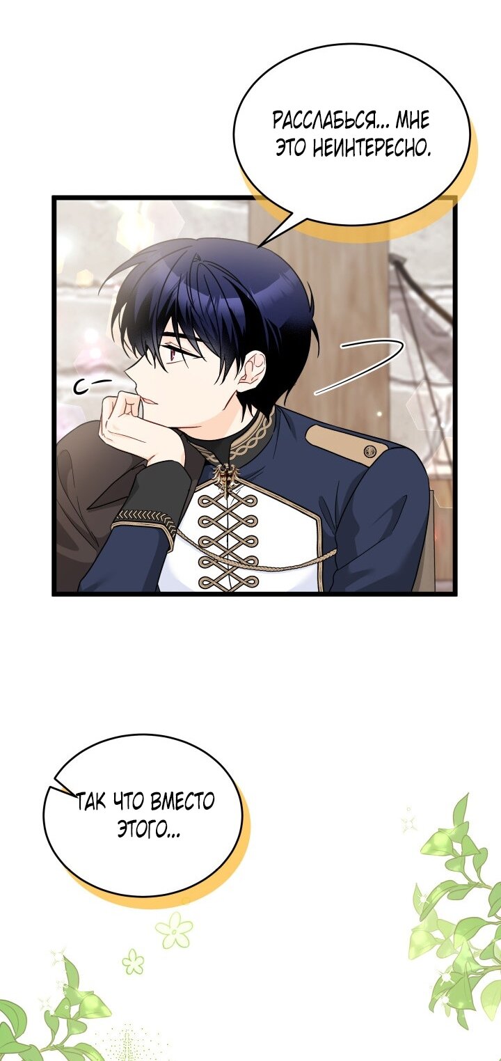 Манга Симбиоз между кроликом и чёрной пантерой - Глава 195 Страница 41