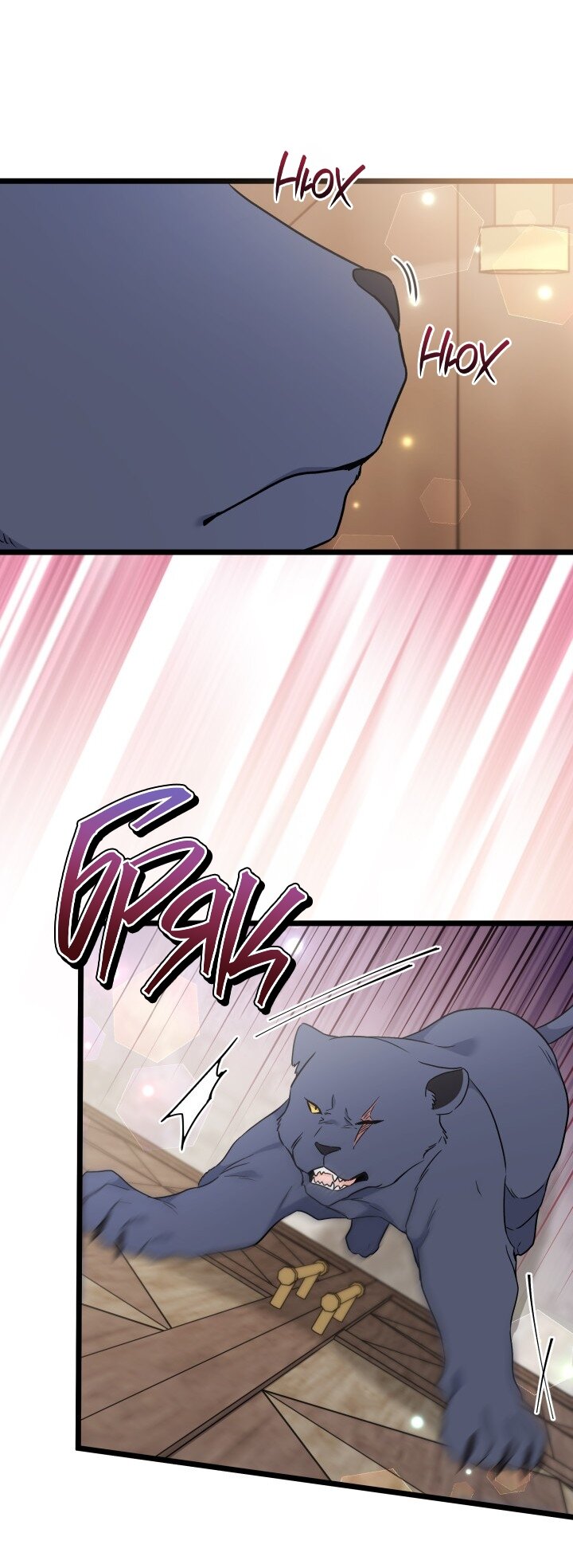 Манга Симбиоз между кроликом и чёрной пантерой - Глава 195 Страница 33