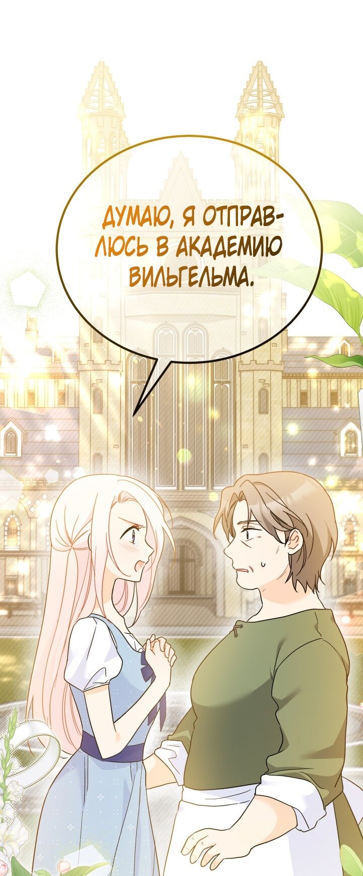 Манга Симбиоз между кроликом и чёрной пантерой - Глава 195 Страница 60