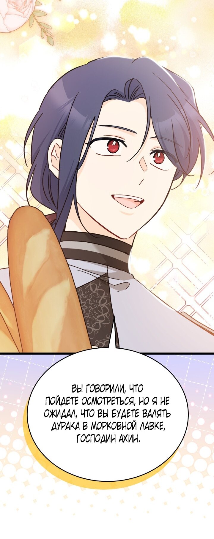 Манга Симбиоз между кроликом и чёрной пантерой - Глава 195 Страница 43