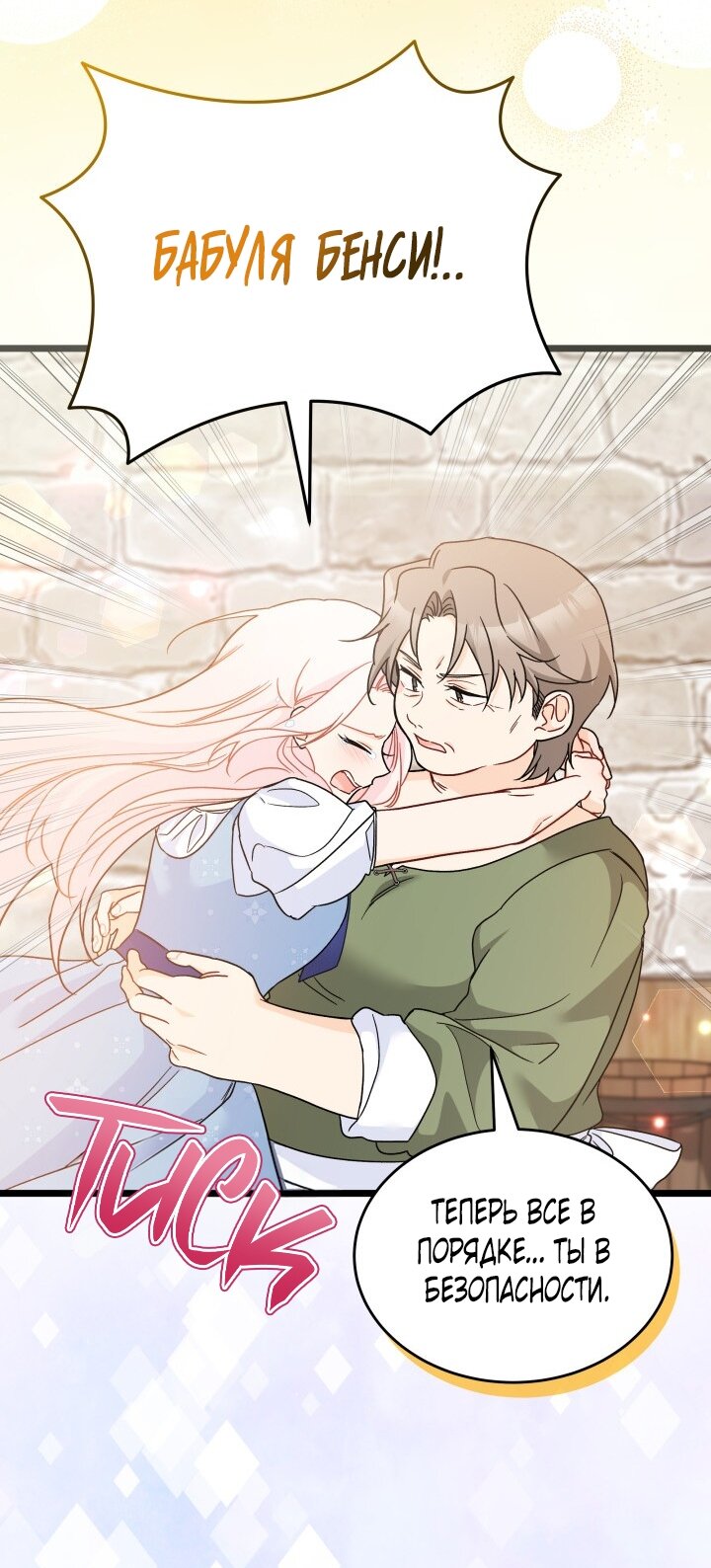 Манга Симбиоз между кроликом и чёрной пантерой - Глава 195 Страница 57