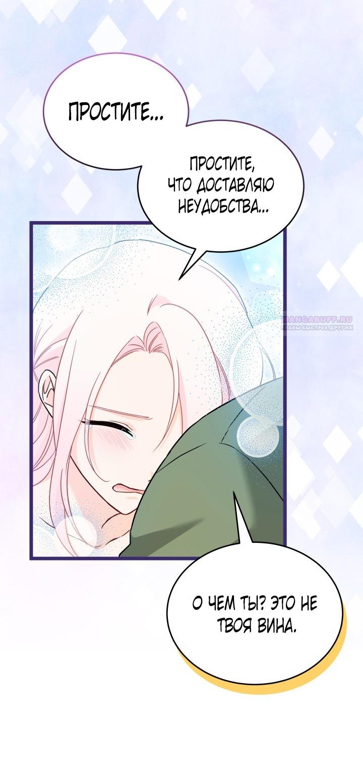 Манга Симбиоз между кроликом и чёрной пантерой - Глава 195 Страница 58