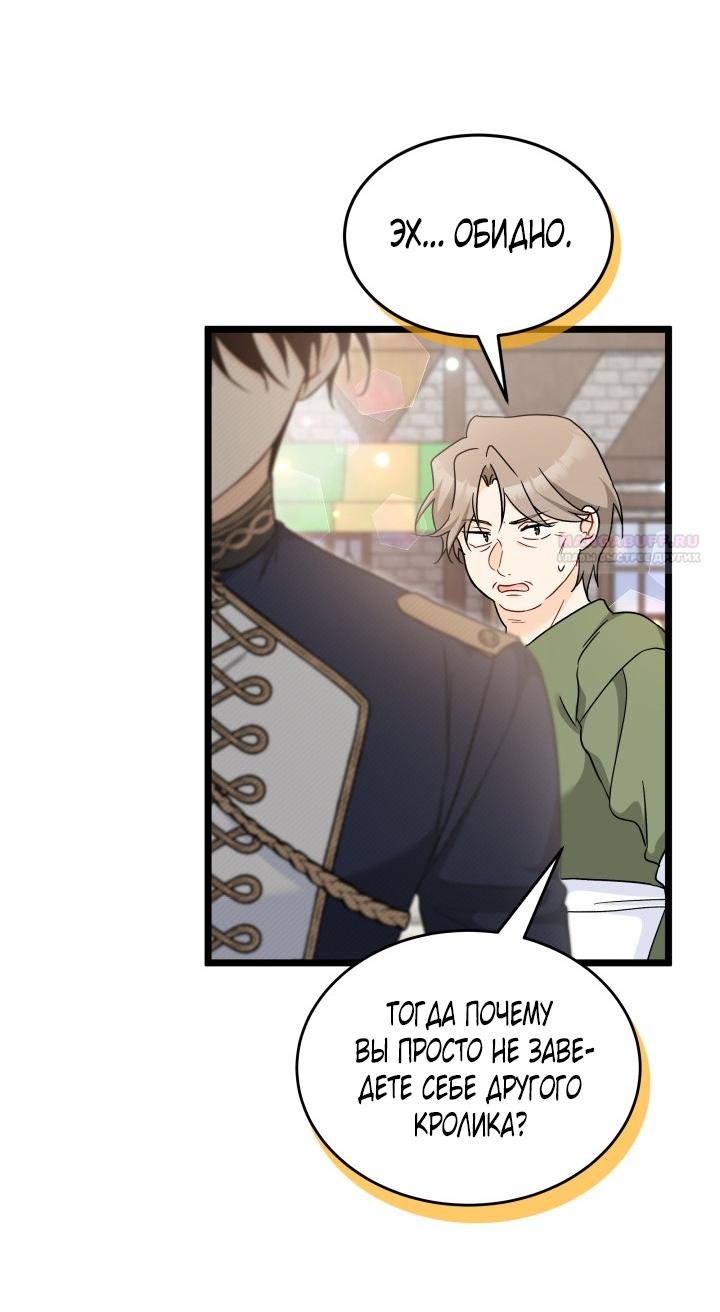 Манга Симбиоз между кроликом и чёрной пантерой - Глава 195 Страница 22