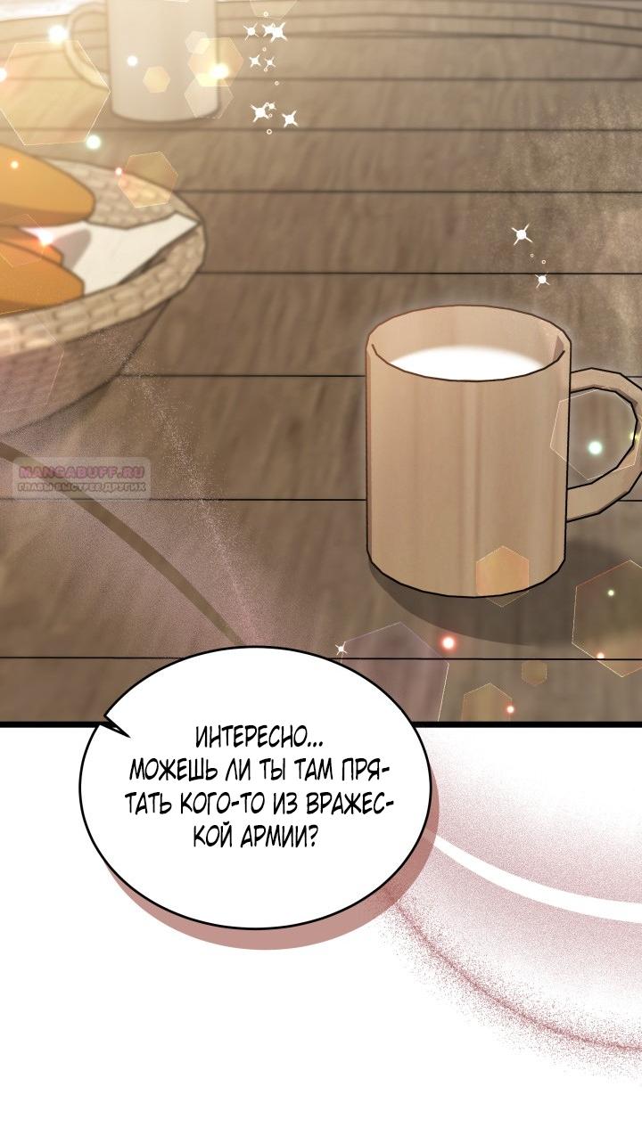 Манга Симбиоз между кроликом и чёрной пантерой - Глава 195 Страница 38