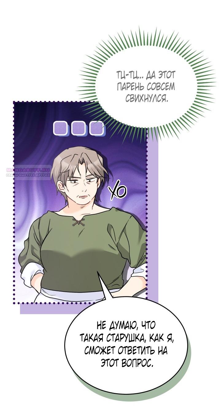 Манга Симбиоз между кроликом и чёрной пантерой - Глава 195 Страница 30