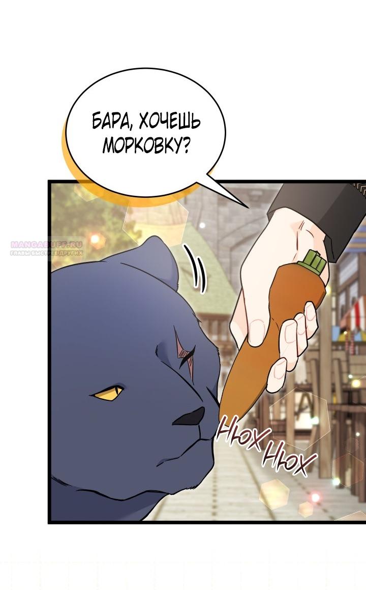 Манга Симбиоз между кроликом и чёрной пантерой - Глава 195 Страница 14