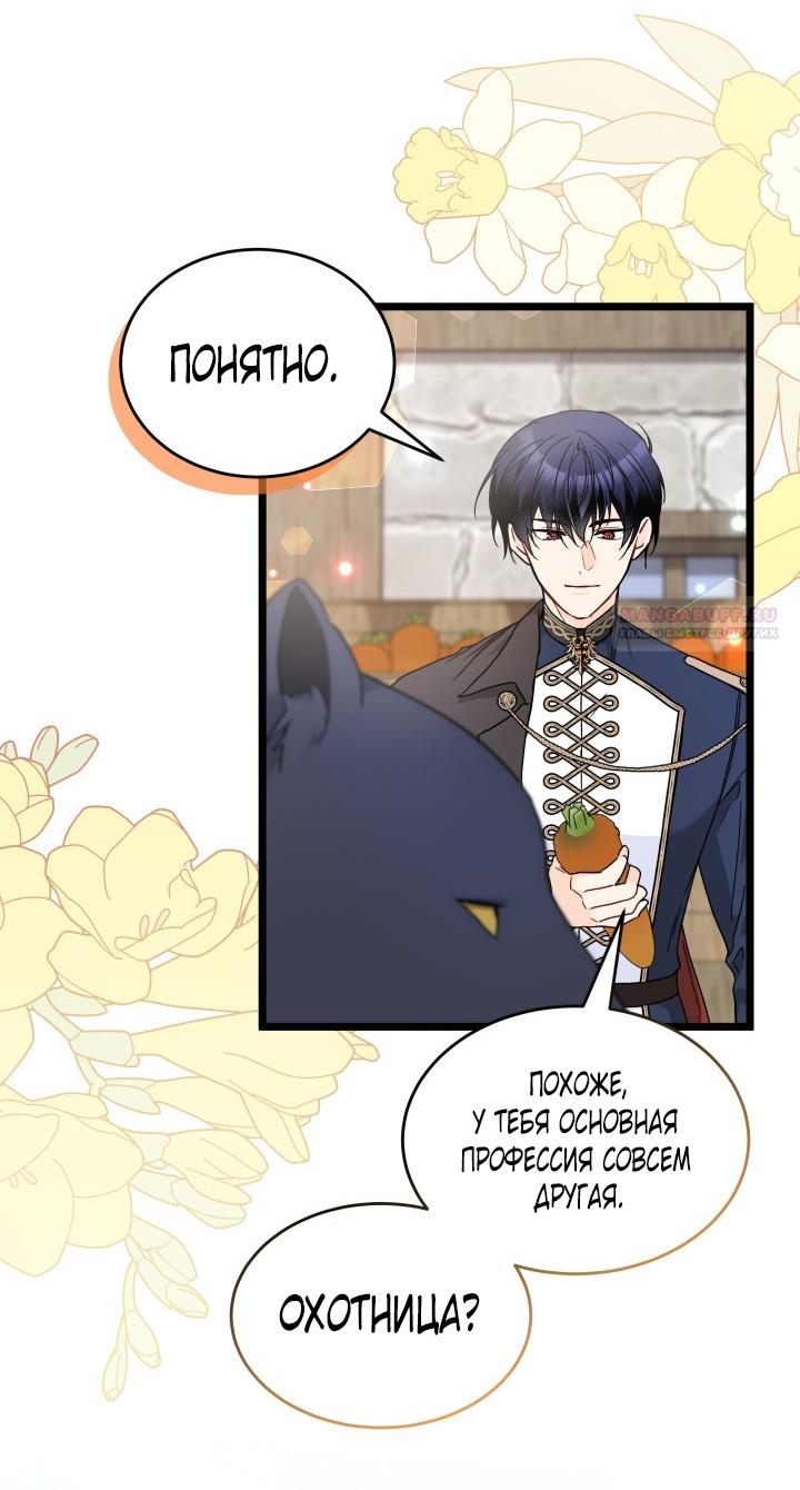 Манга Симбиоз между кроликом и чёрной пантерой - Глава 195 Страница 10