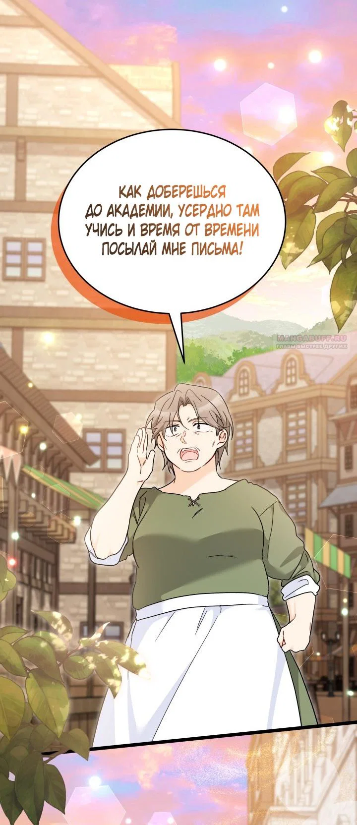 Манга Симбиоз между кроликом и чёрной пантерой - Глава 195 Страница 66