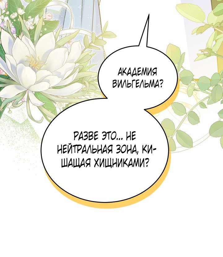 Манга Симбиоз между кроликом и чёрной пантерой - Глава 195 Страница 61