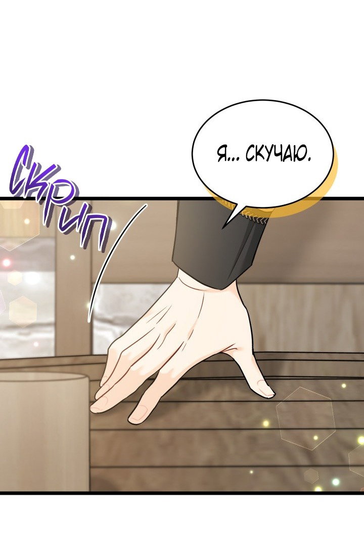 Манга Симбиоз между кроликом и чёрной пантерой - Глава 195 Страница 27