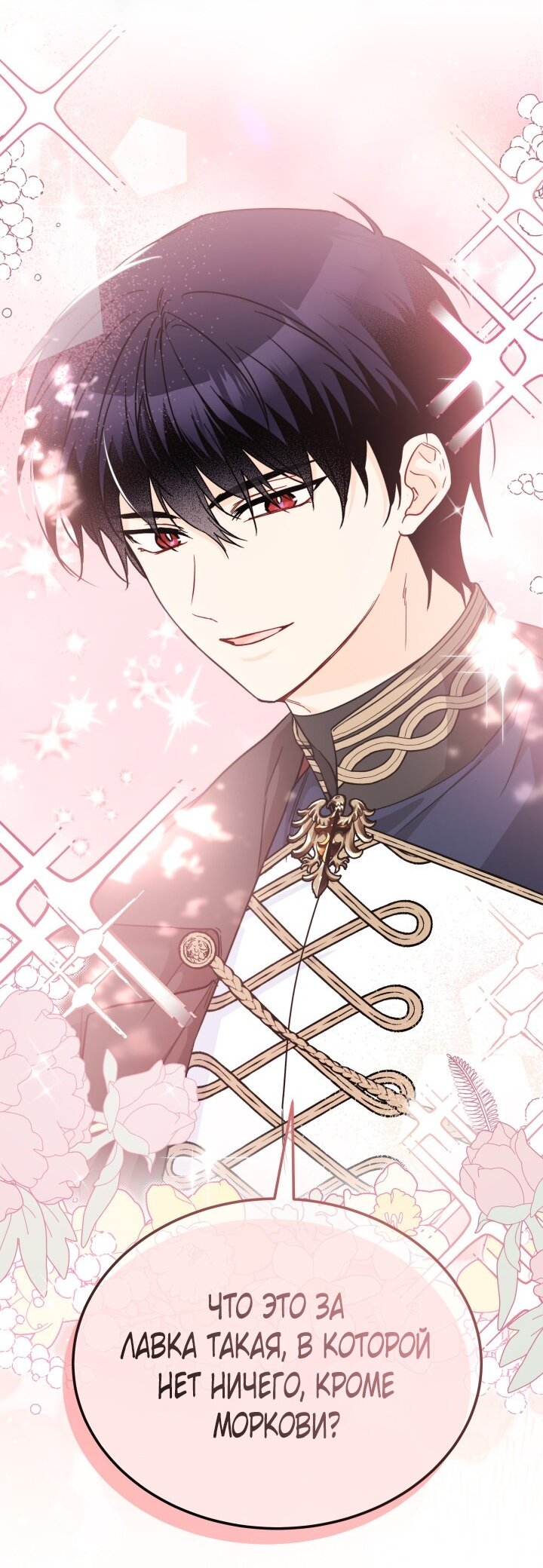 Манга Симбиоз между кроликом и чёрной пантерой - Глава 195 Страница 4