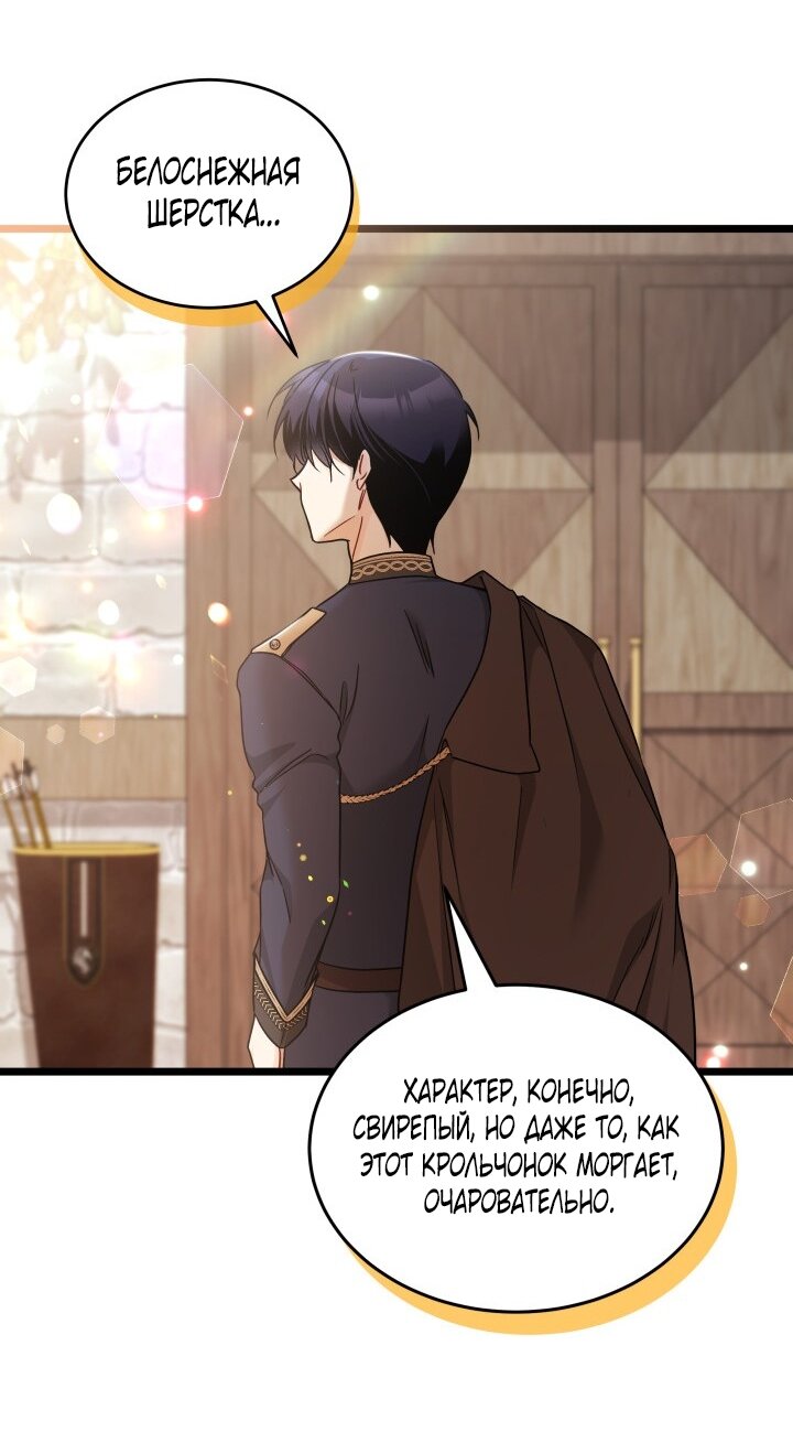 Манга Симбиоз между кроликом и чёрной пантерой - Глава 195 Страница 25
